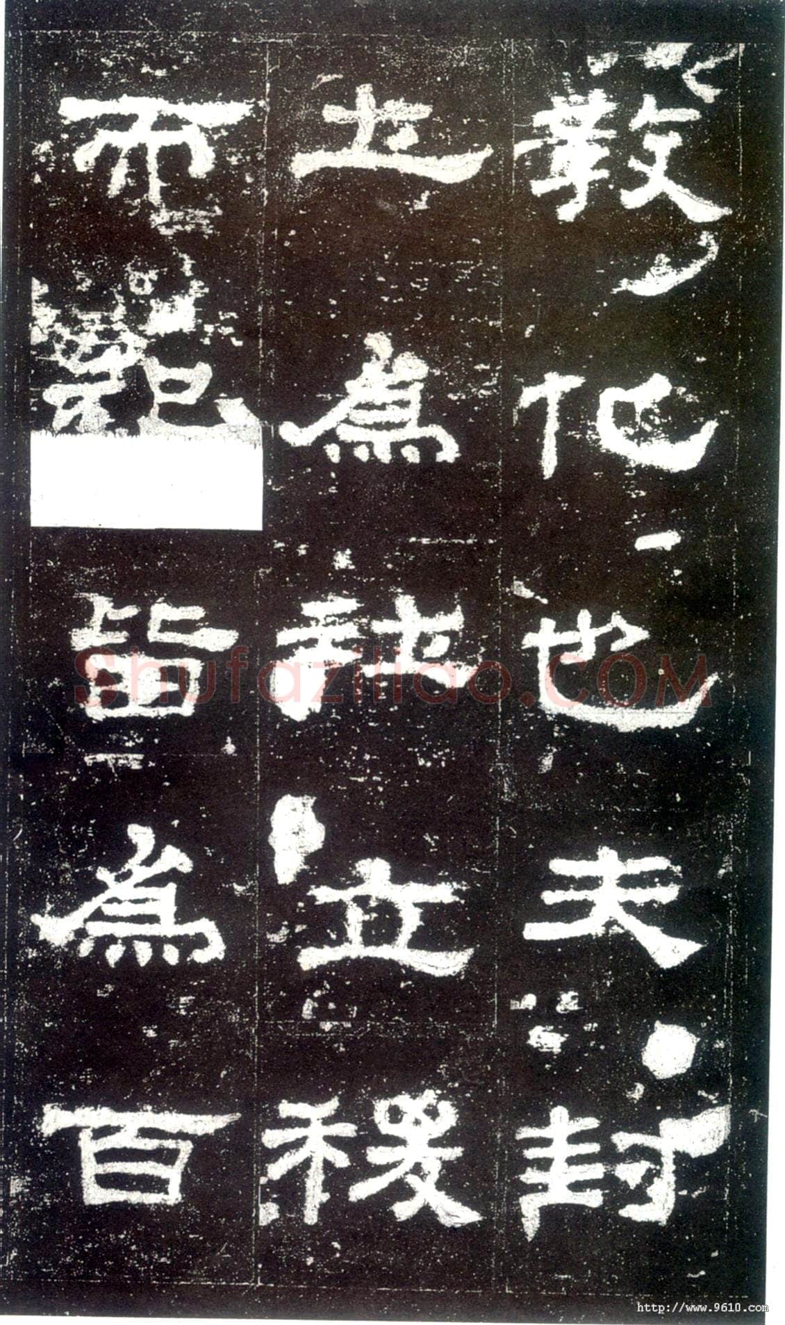 史晨碑秦汉墨迹作品欣赏,摘自秦汉史晨碑