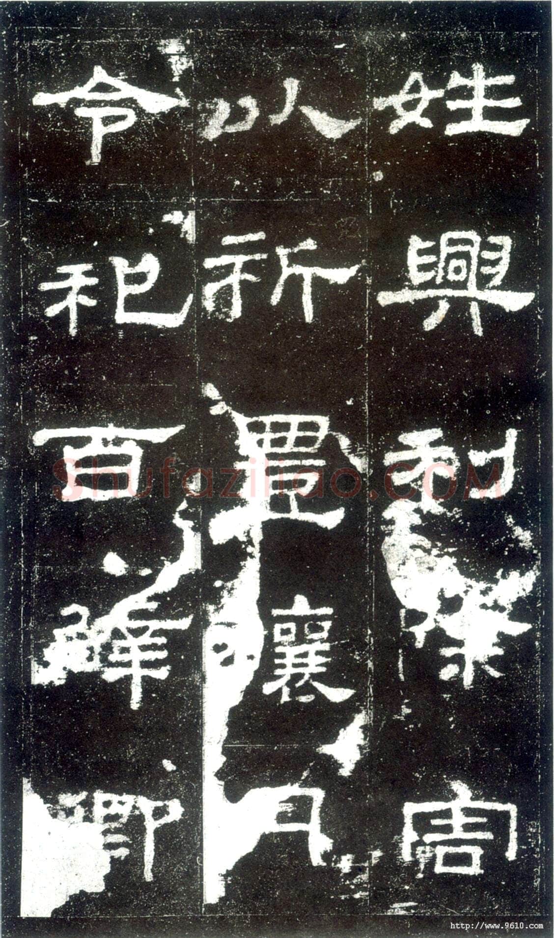 史晨碑秦汉墨迹作品欣赏,摘自秦汉史晨碑