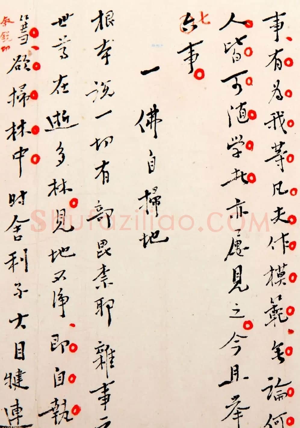弘一法师李叔同手稿真迹《常随佛学+改习惯》 | 书法名家作品鉴赏