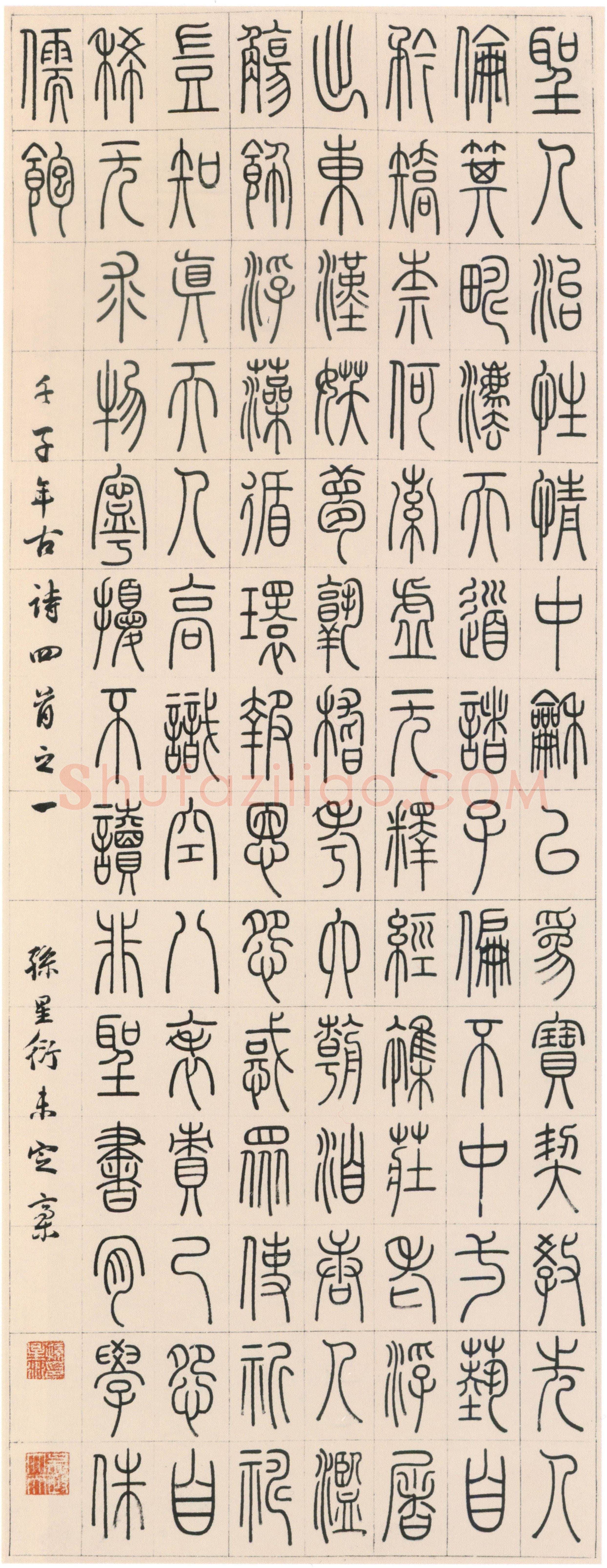 孙星衍《篆书轴》纸本篆书 163.4×60.4cm 北京故宫博物院藏