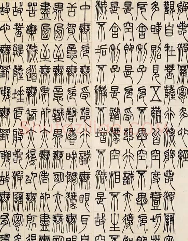邓石如书法作品《篆书心经》 | 书法心经字帖