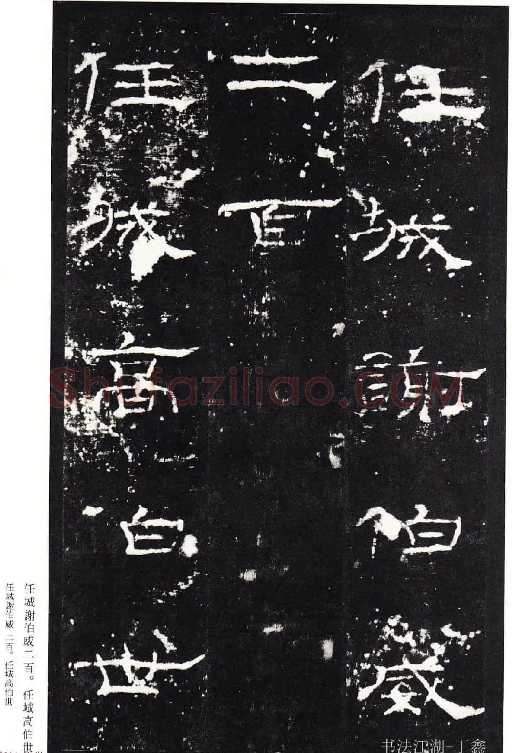 隶书楷模《礼器碑碑阴》二玄社本 | 软笔隶书字帖
