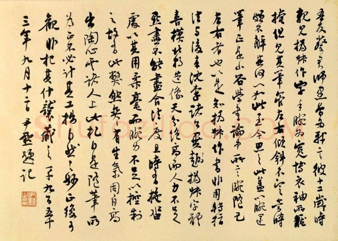 《上海图书馆藏赵之谦手札研究》,戴家妙