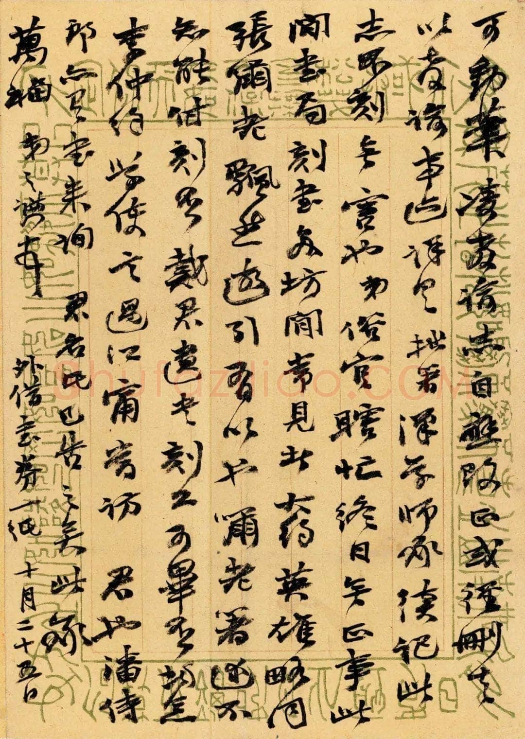 《上海图书馆藏赵之谦手札研究》,戴家妙