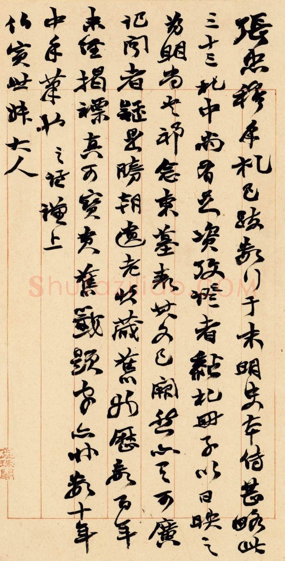 《上海图书馆藏赵之谦手札研究》,戴家妙