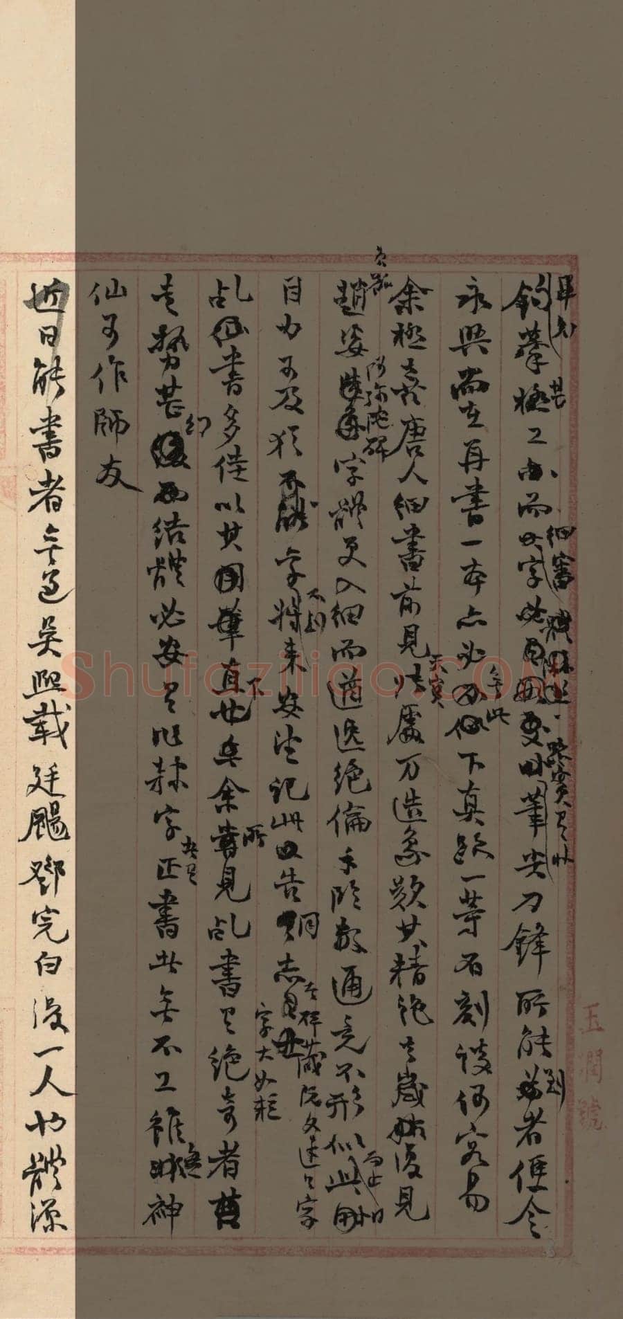 《“颜底魏面,信手拈来”关于赵之谦著述稿书》,戴家妙