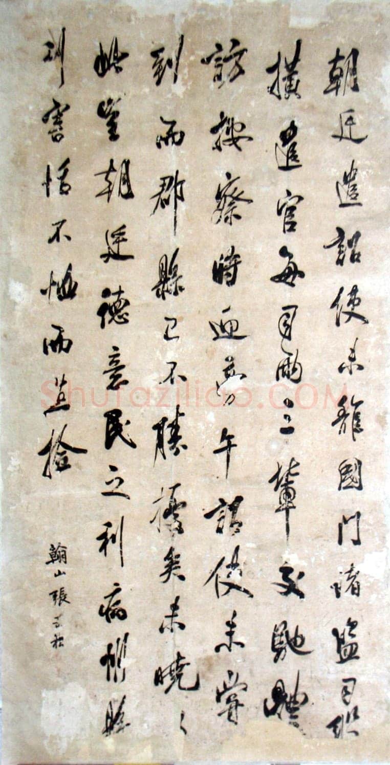 张岳崧书法散论(黄承利)