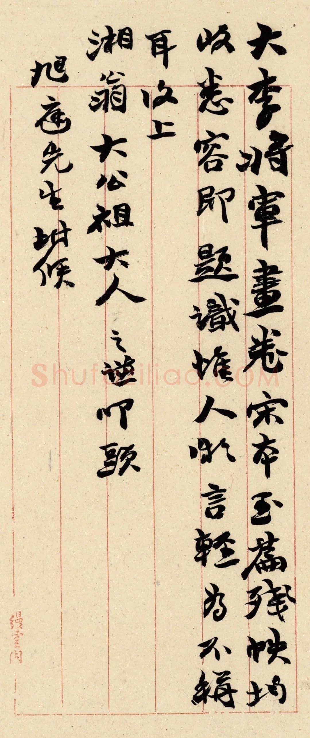 《上海图书馆藏赵之谦手札研究》,戴家妙