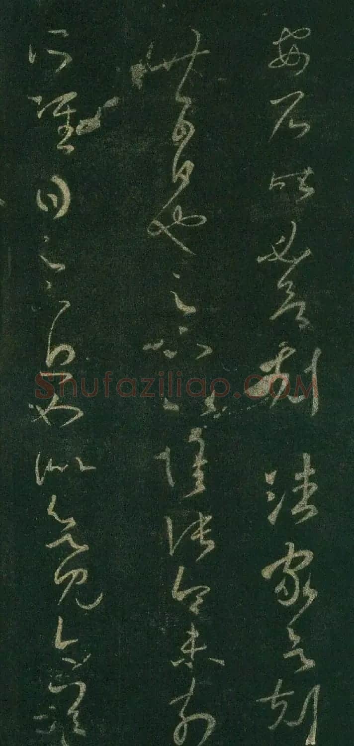王羲之草书欣赏《贤室帖》两种 | 名家书法作品赏析