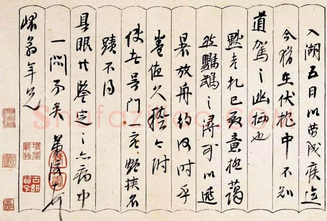 曹溶《致元五札》纸本行书 23 ×24cm 中国文化遗产研究院藏