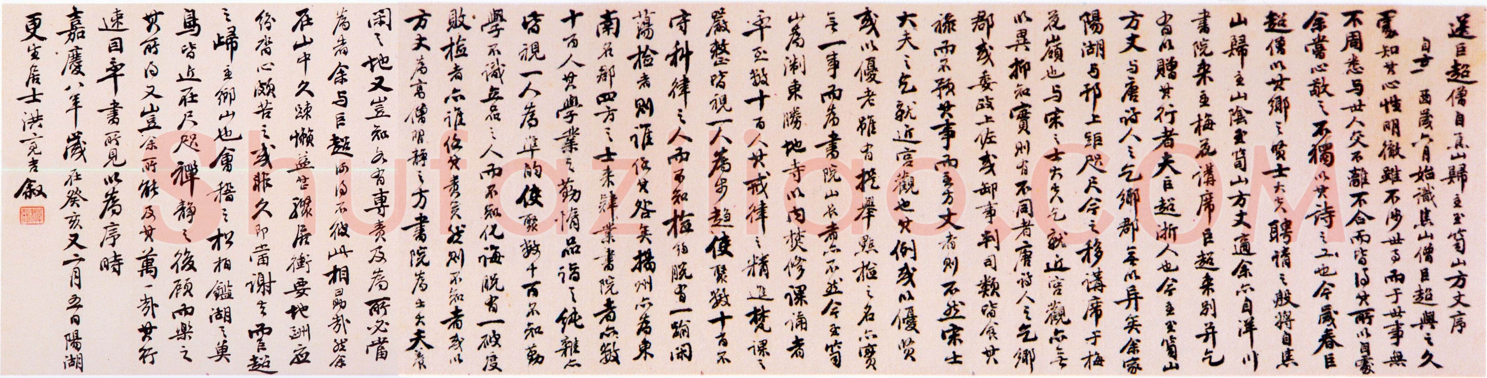 洪亮吉《送巨超僧自焦山归主玉笥山方丈序》纸本行书 30.3×120.6cm 北京故宫博物院藏