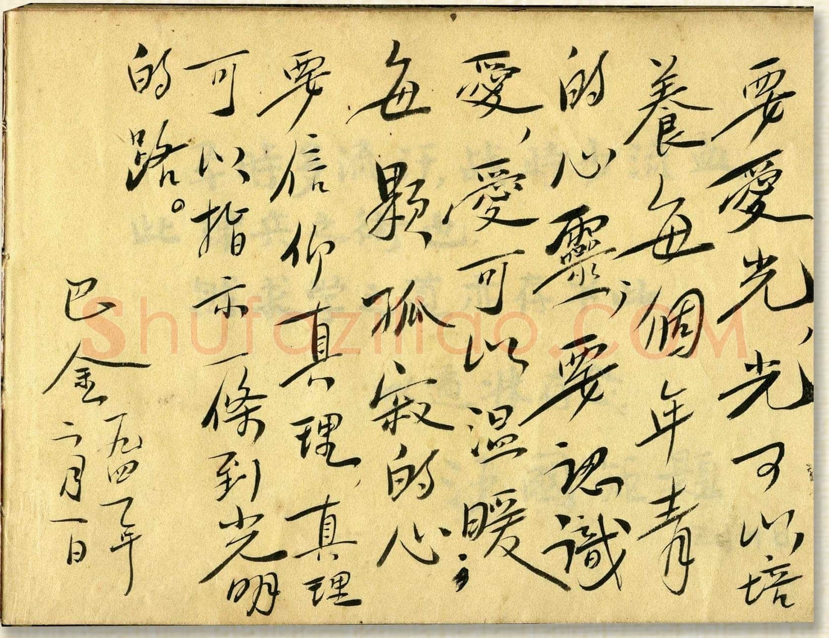 巴金《巴金为读者的题词、手札》