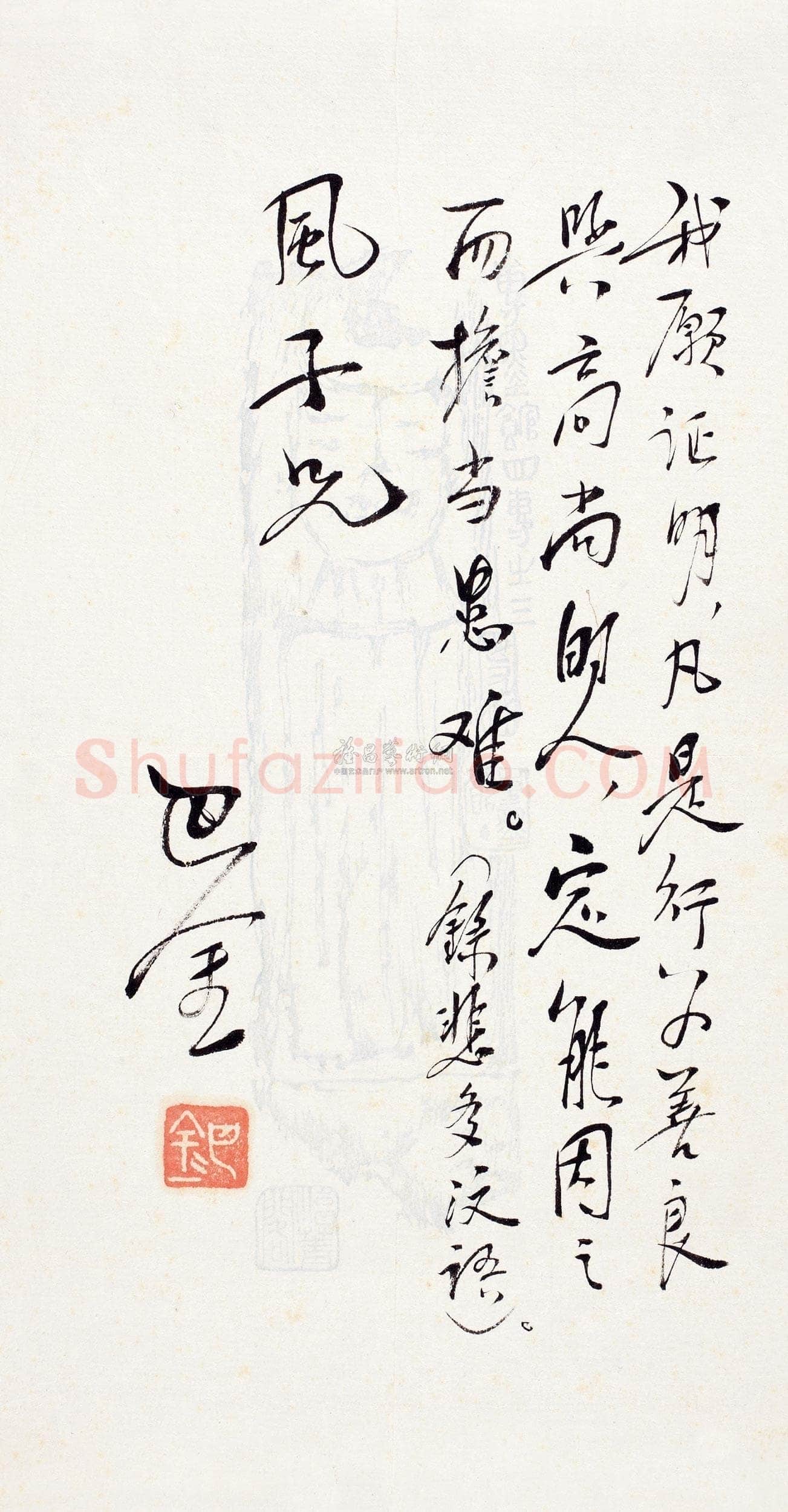 巴金《巴金为读者的题词、手札》