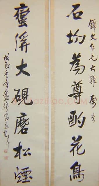 傅斯年《五四运动人物书法》