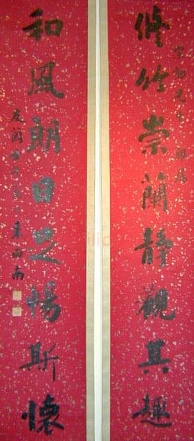 冯友兰《书法对联》