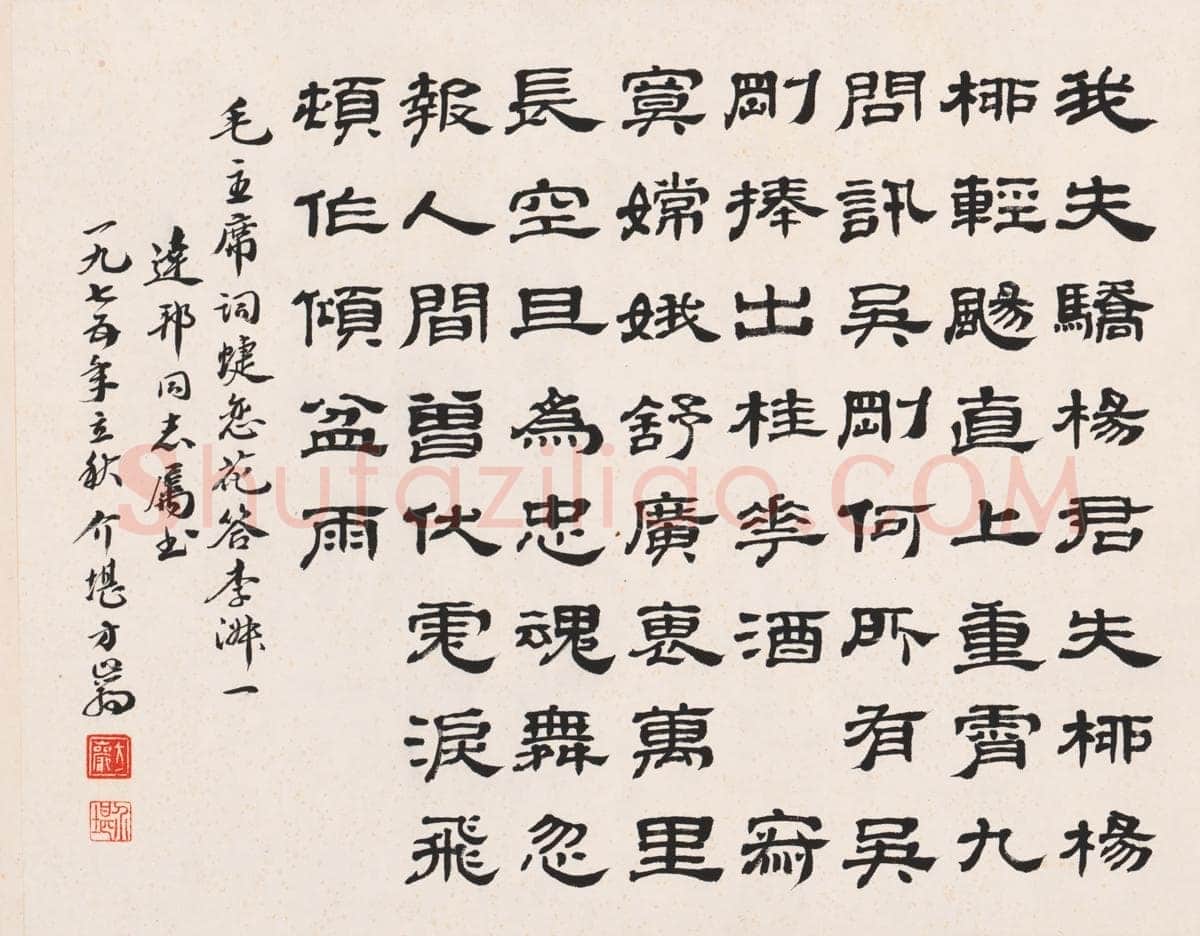 方介堪《隶书七言联、篆书七言联、隶书毛泽东蝶恋花答李淑一词》