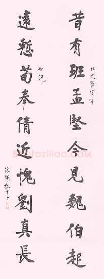 狄平子《楷书十言联、行书七言联、祝允明赤壁赋》