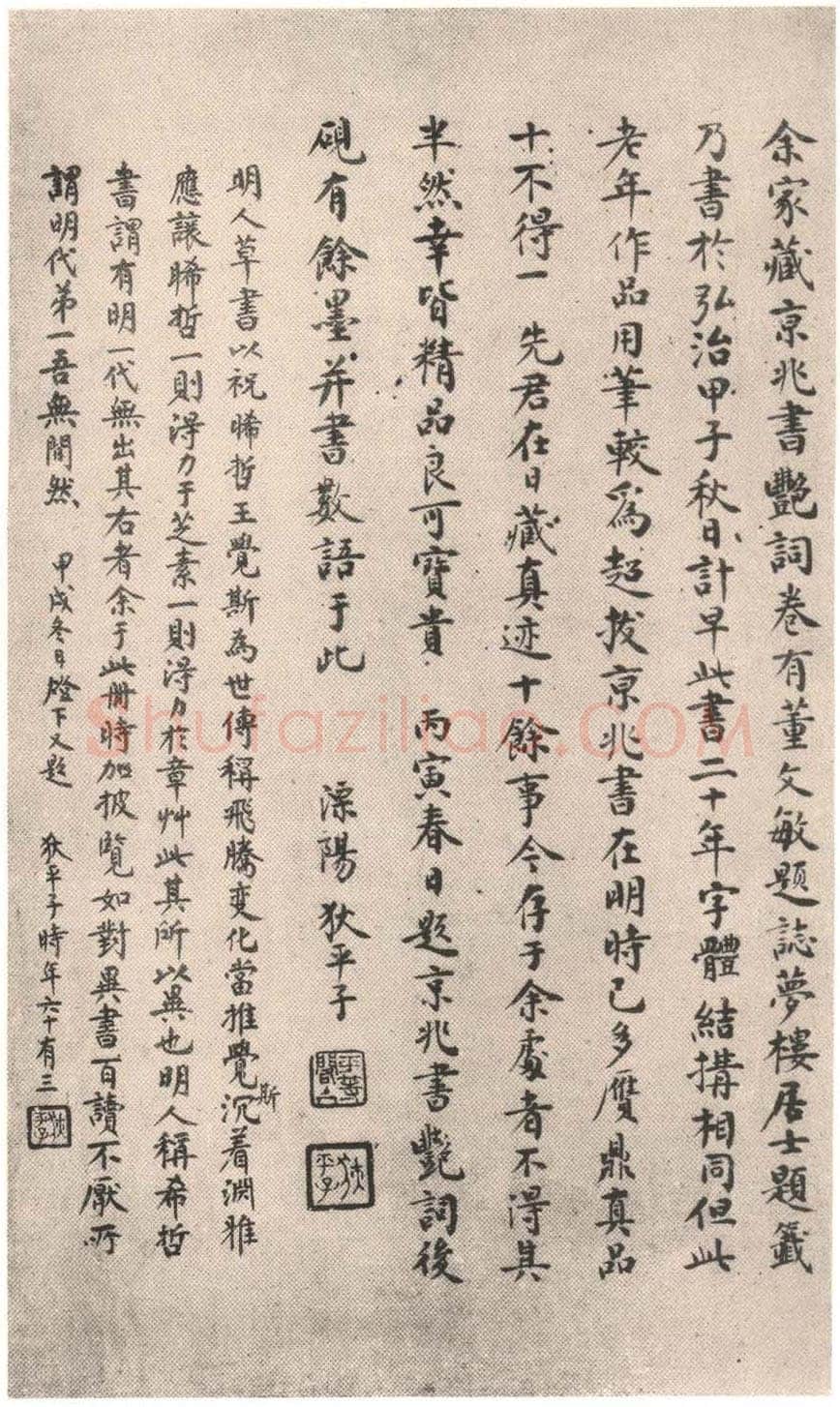 狄平子《楷书十言联、行书七言联、祝允明赤壁赋》
