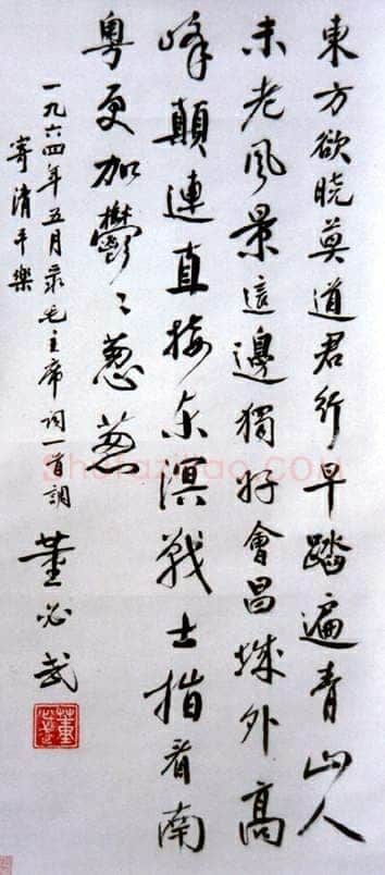 董必武《行书立轴毛泽东词 清平乐·会昌》辽宁省博物馆藏