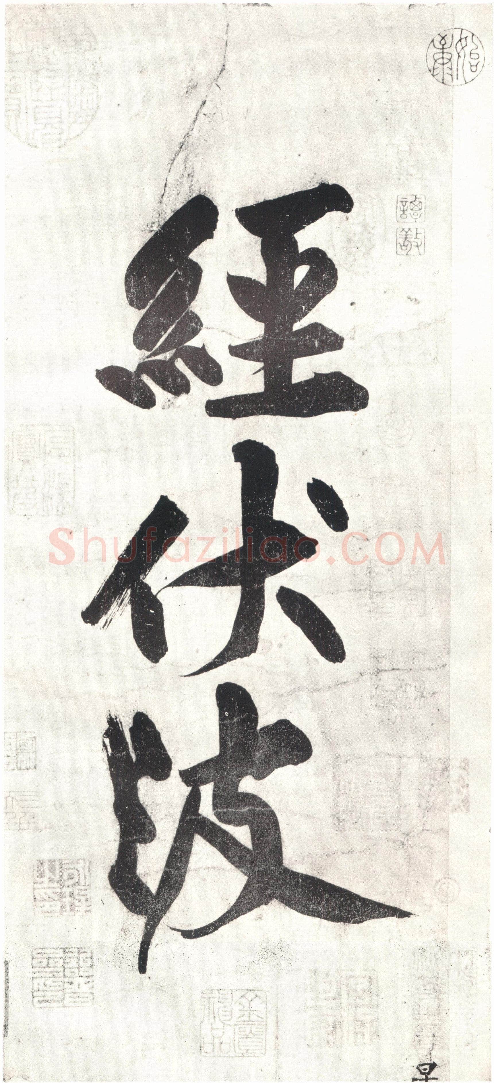 黄庭坚《经伏波神祠》纸本行书 33.6×82.6cm,日本东京细川护立氏藏