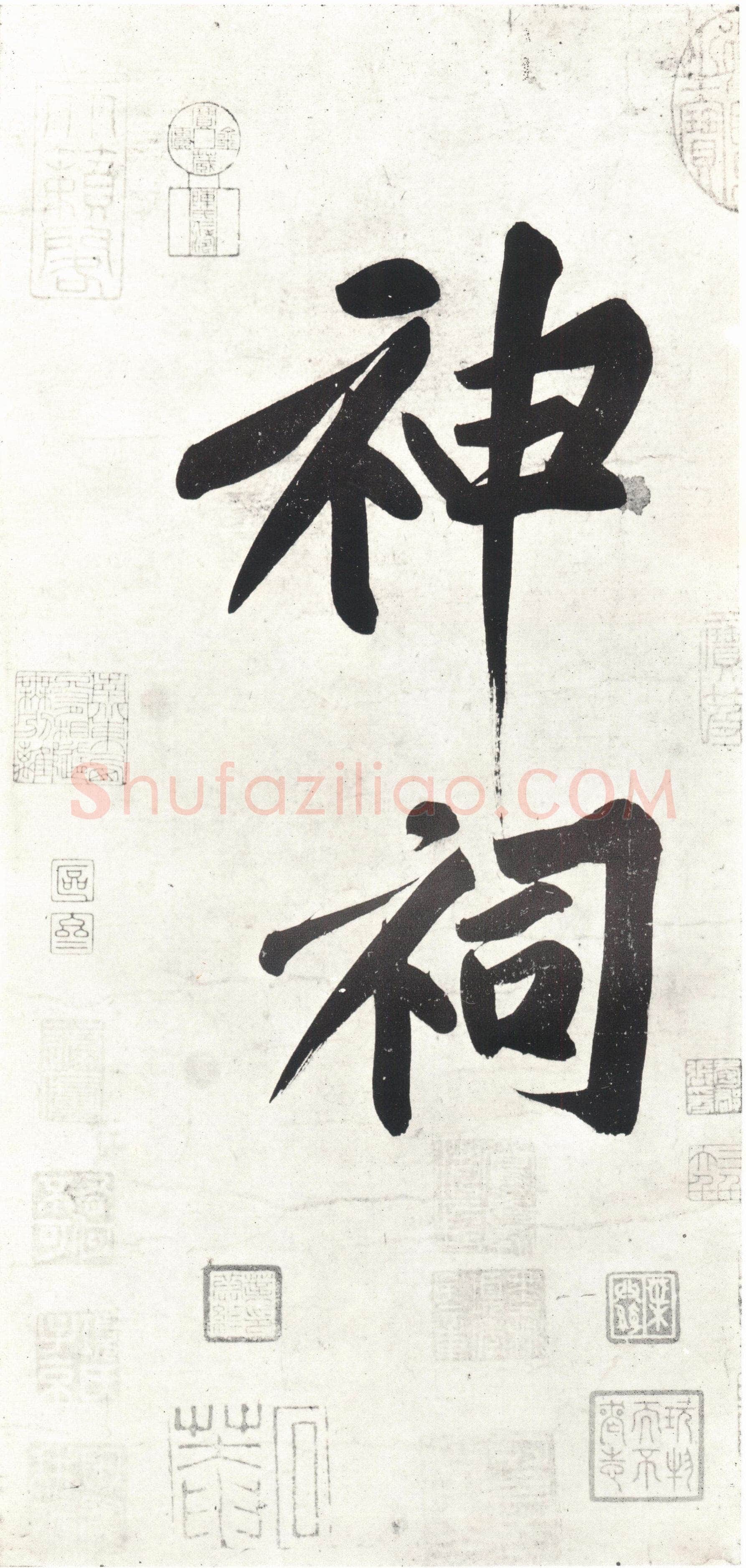 黄庭坚《经伏波神祠》纸本行书 33.6×82.6cm,日本东京细川护立氏藏