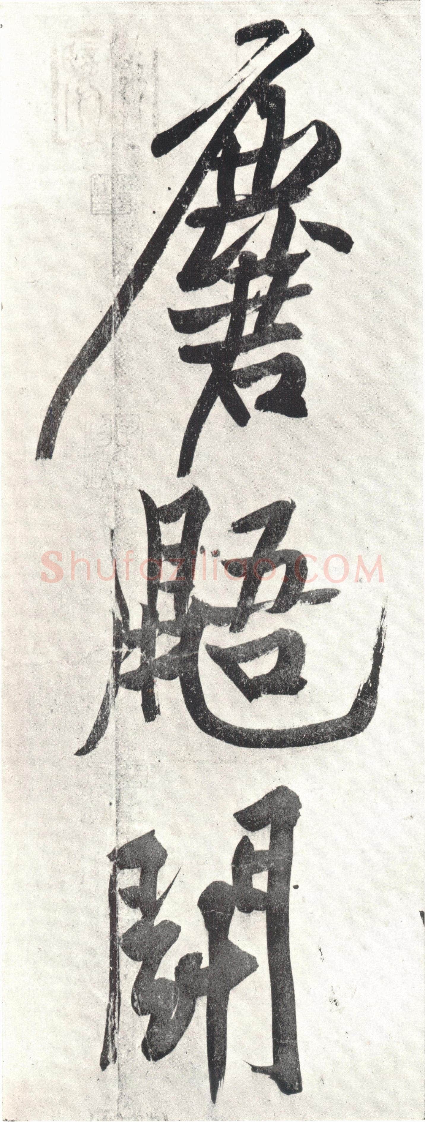 黄庭坚《经伏波神祠》纸本行书 33.6×82.6cm,日本东京细川护立氏藏