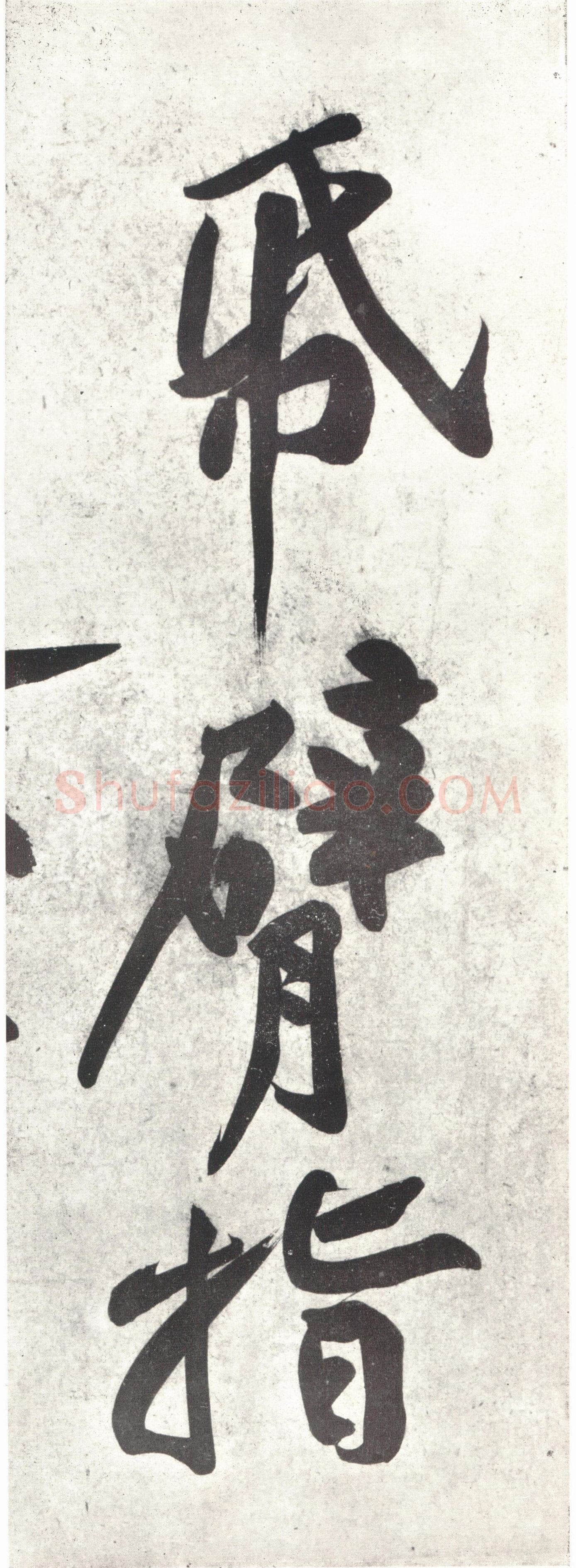 黄庭坚《经伏波神祠》纸本行书 33.6×82.6cm,日本东京细川护立氏藏