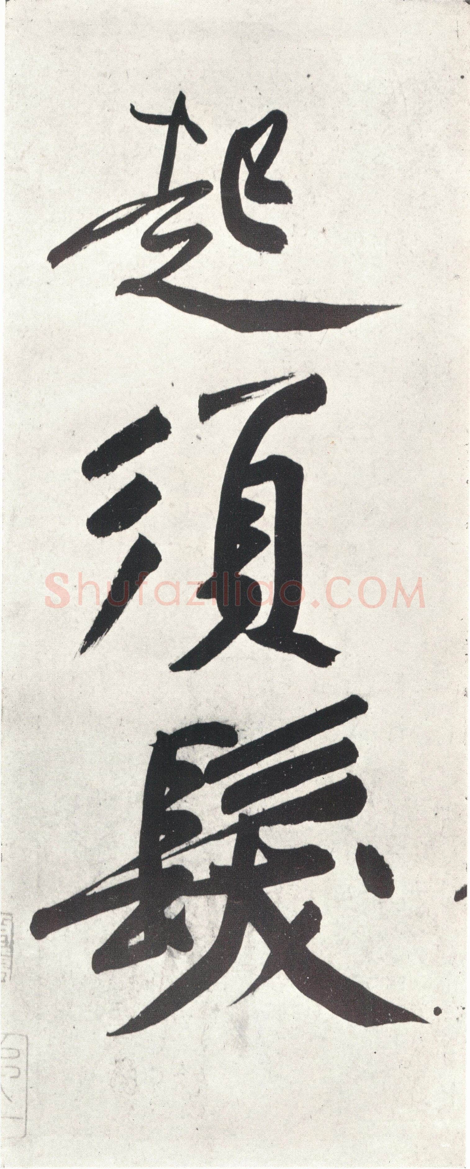 黄庭坚《经伏波神祠》纸本行书 33.6×82.6cm,日本东京细川护立氏藏
