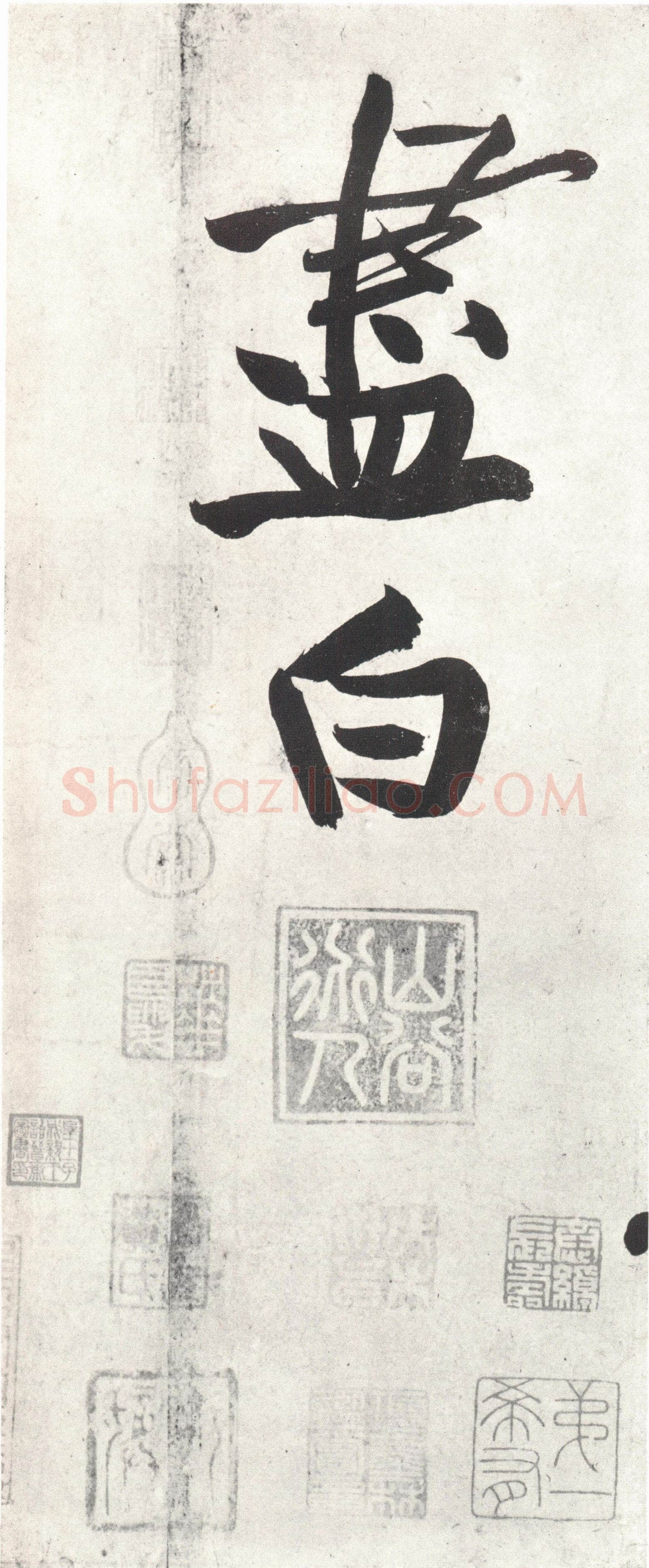 黄庭坚《经伏波神祠》纸本行书 33.6×82.6cm,日本东京细川护立氏藏