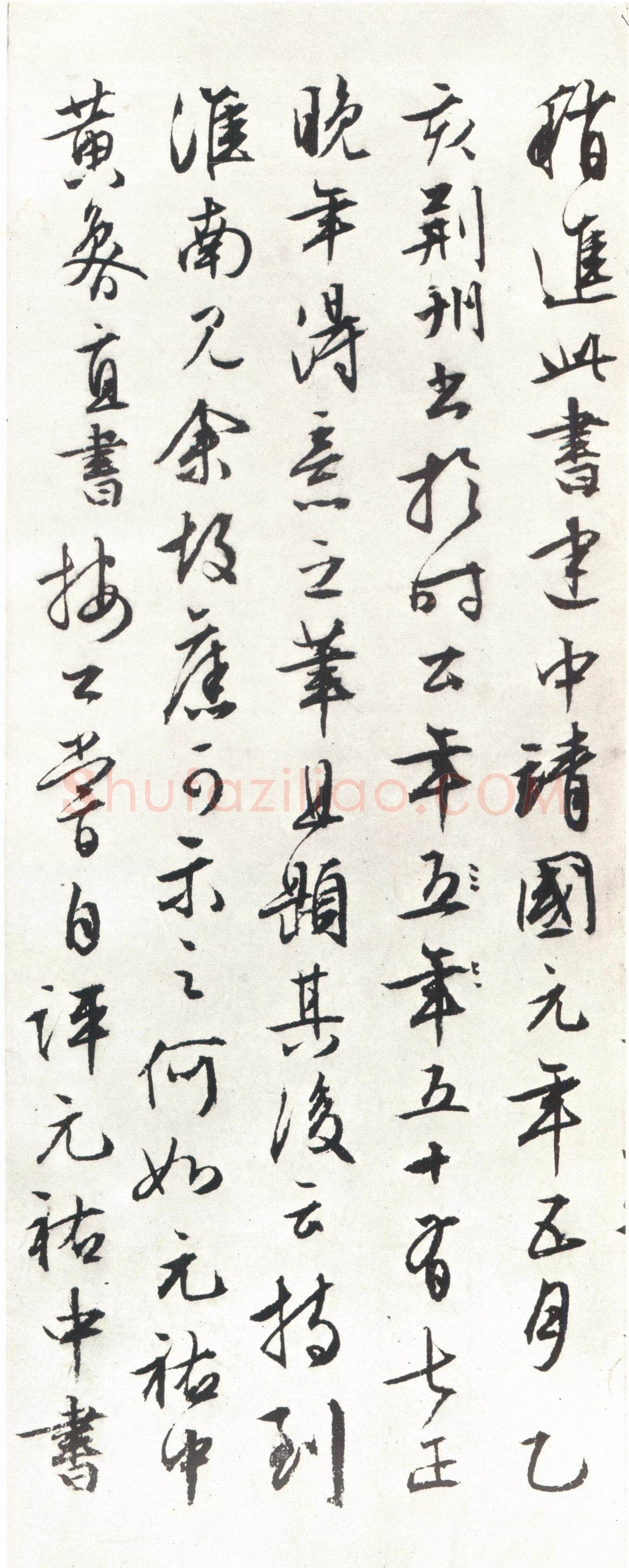 黄庭坚《经伏波神祠》纸本行书 33.6×82.6cm,日本东京细川护立氏藏