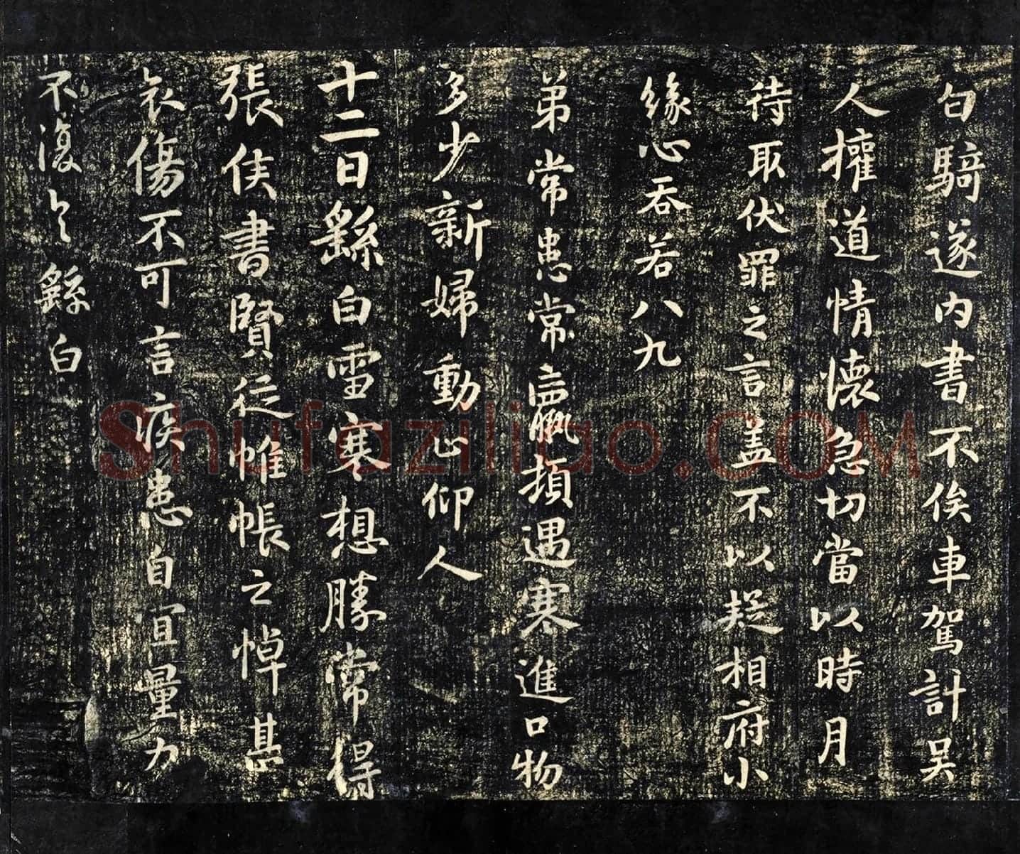 淳化祖帖册魏钟繇《白骑帖》《常患帖》《雪寒帖》法帖墨拓