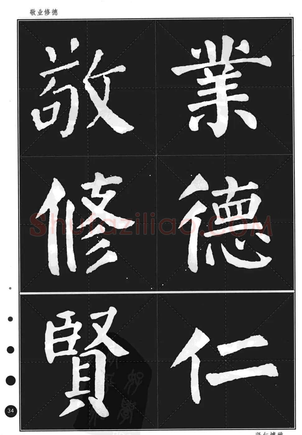 颜真卿楷书集字帖《勤礼碑·锦言精华》 | 毛笔楷书字帖