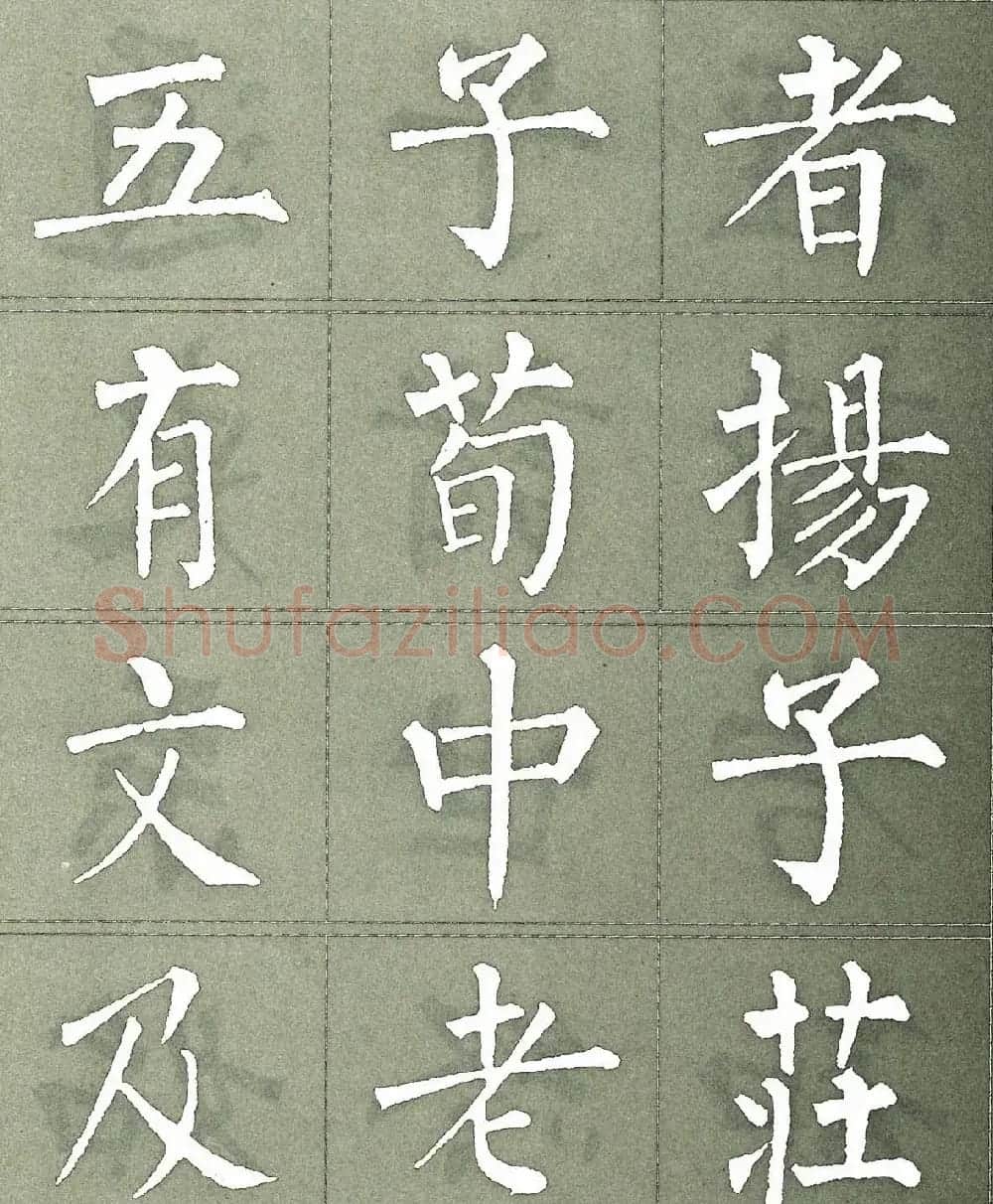 柳公权楷书字帖《柳体三字经》 | 软笔楷书字帖