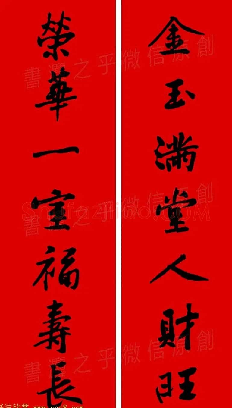 黄庭坚行书集字春联42副+横批 | 书法名家作品欣赏