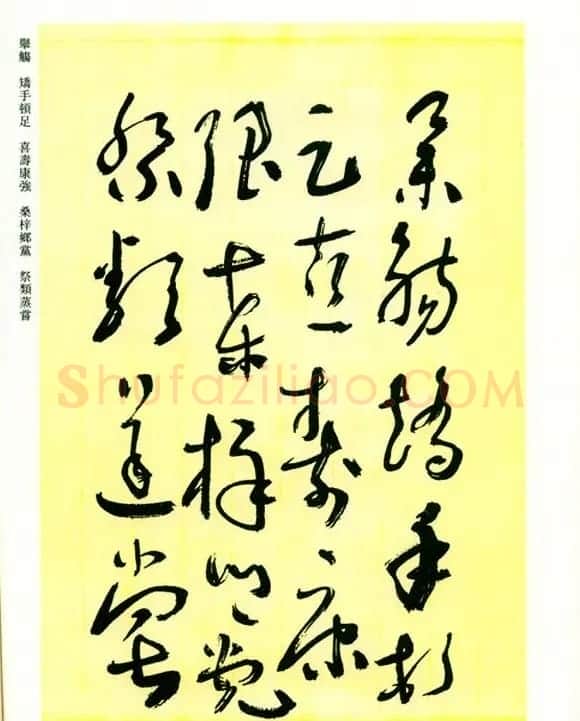 书法名家作品《于右任草书千字文》 | 毛笔草书字帖