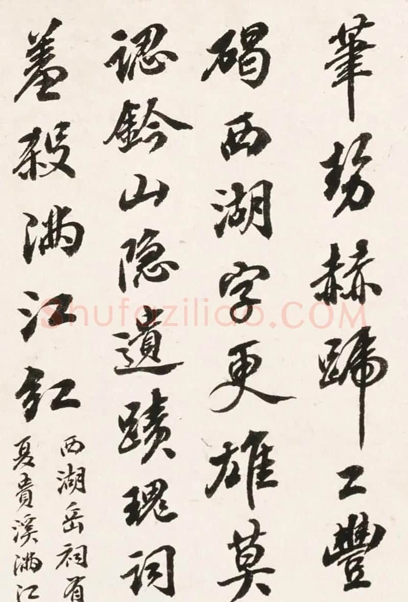 清代宗源瀚书法《为题三绝请政》 | 名家书法作品赏析