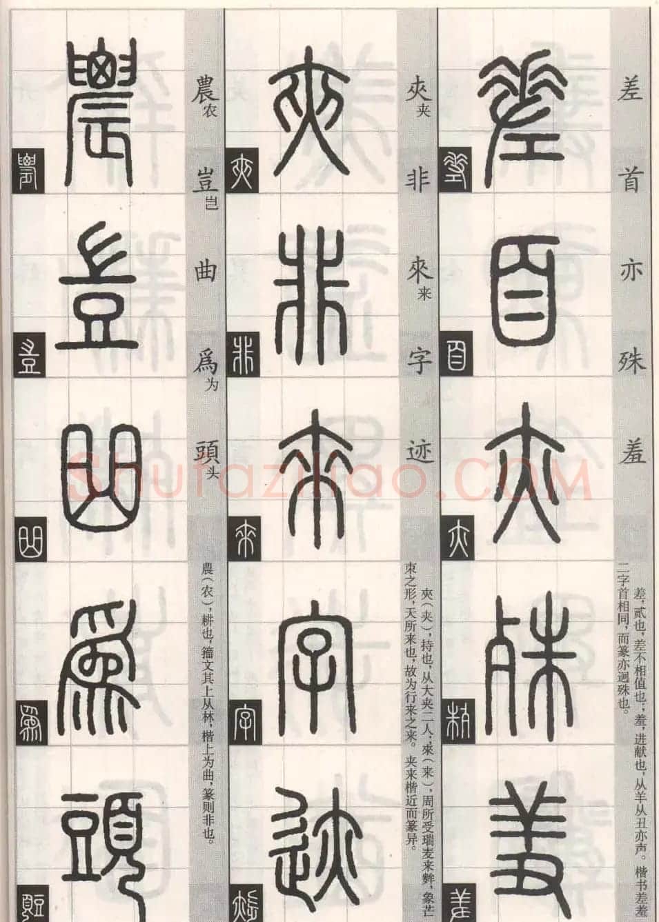 篆书字帖欣赏《篆法百韵歌诀》 | 毛笔篆书字帖