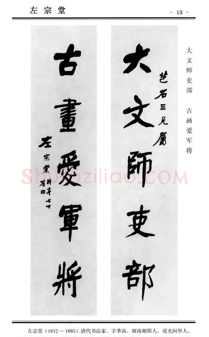 楷书欣赏《中国楹联书法经典楷书百联》 | 书法名家作品鉴赏