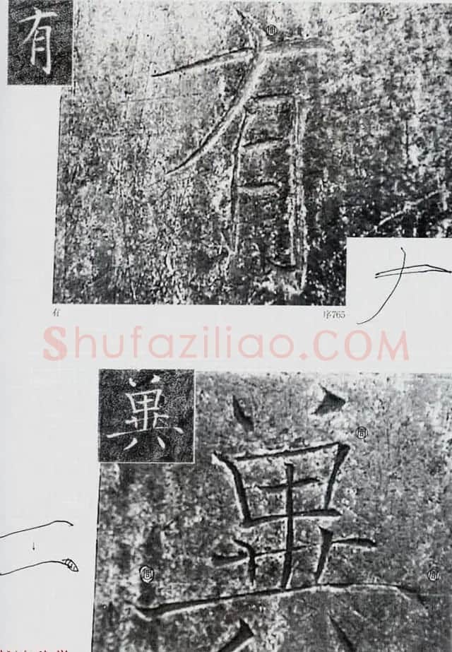 荒金大琳编著《褚遂良雁塔圣教序扩大观察记录》 | 毛笔楷书字帖