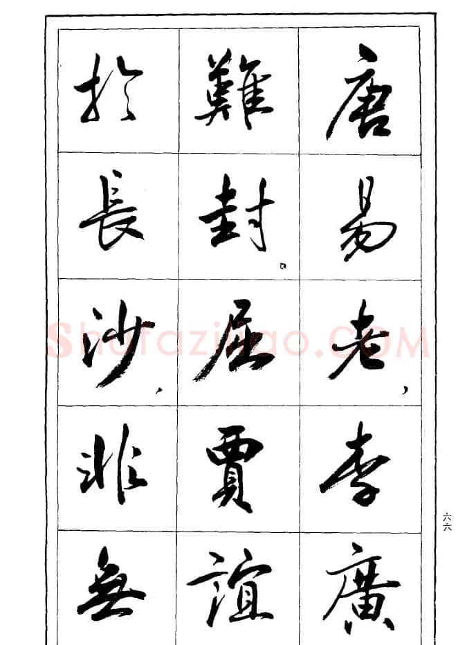 薛夫彬行书作品《滕王阁序》 | 毛笔行书字帖