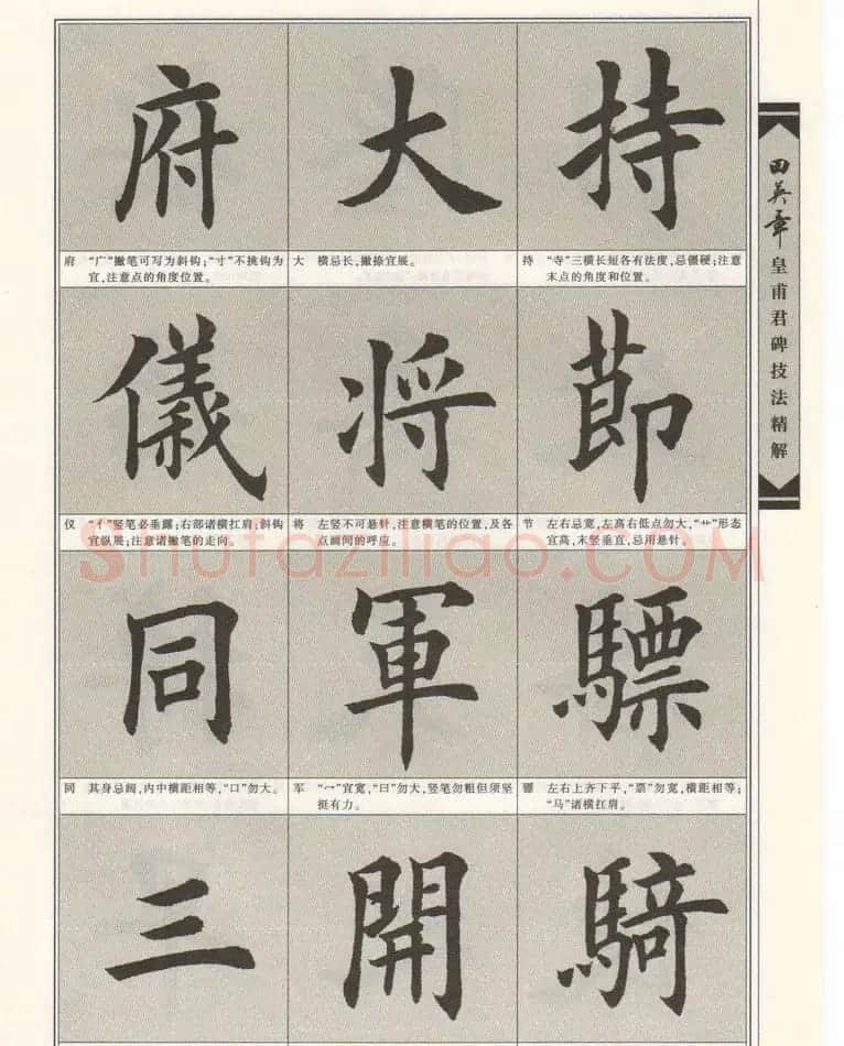 欧楷字帖欣赏《田英章皇甫君碑技法精解》 | 毛笔楷书字帖