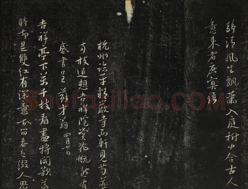蔡襄法帖欣赏 御赐澄清堂第四册 | 书法碑帖