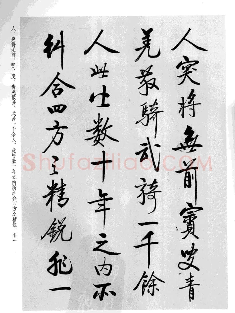 张雪明书法《前后出师表》 | 软笔行书字帖