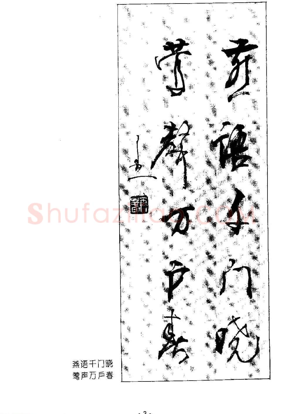 著名书法家杨再春书法春联欣赏 | 书法名家作品欣赏