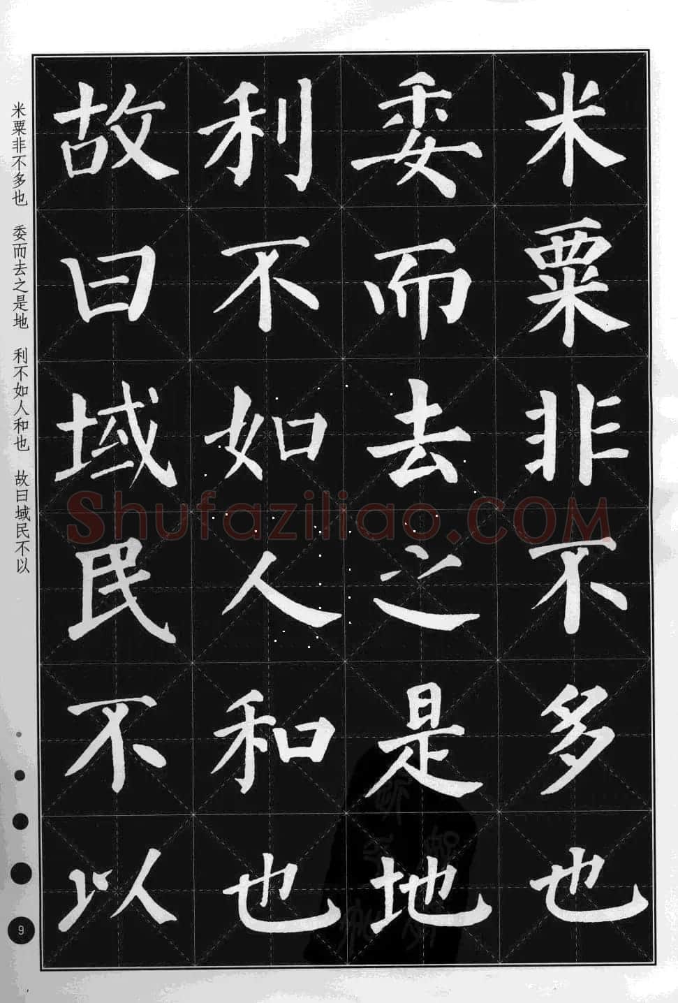 米字格版字帖欣赏《集颜真卿楷书古诗文》 | 毛笔楷书字帖