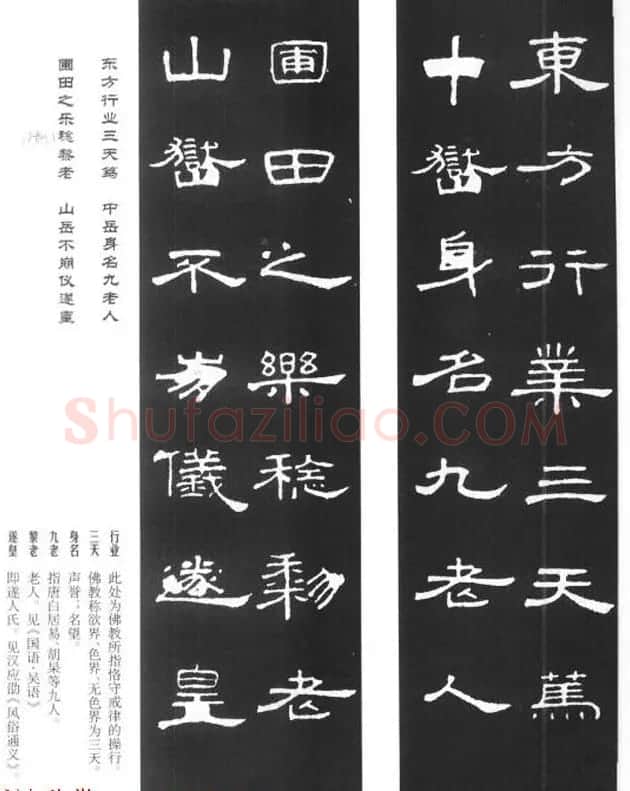 《汉泰山都尉孔宙碑》隶书集联欣赏102副 | 书法名家作品欣赏