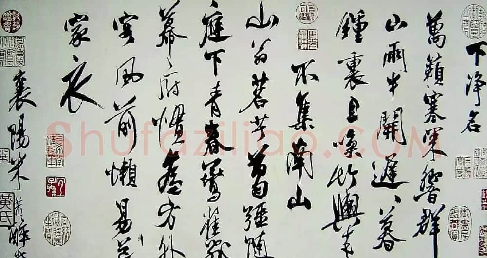 米芾醉书帖下净名+瑶山盛风乐 | 软笔书法作品