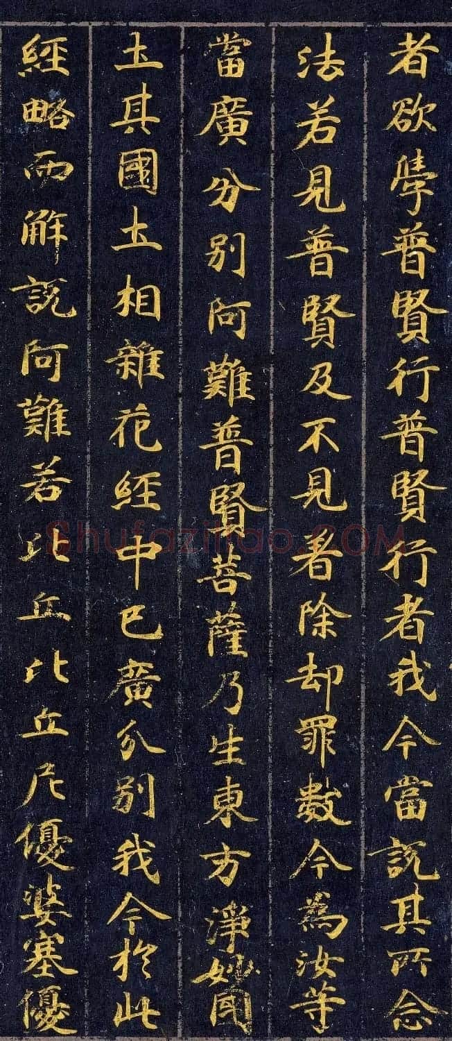 高清金字楷书《佛说观普贤菩萨行法经》 | 敦煌写经赏析