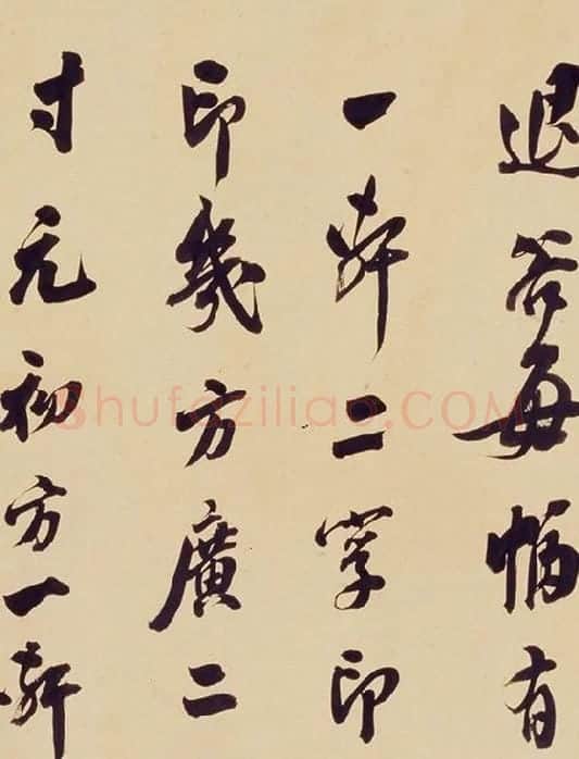 翁方纲行书《论绛帖》_13