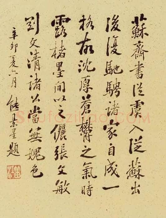 翁方纲行书《论绛帖》_16